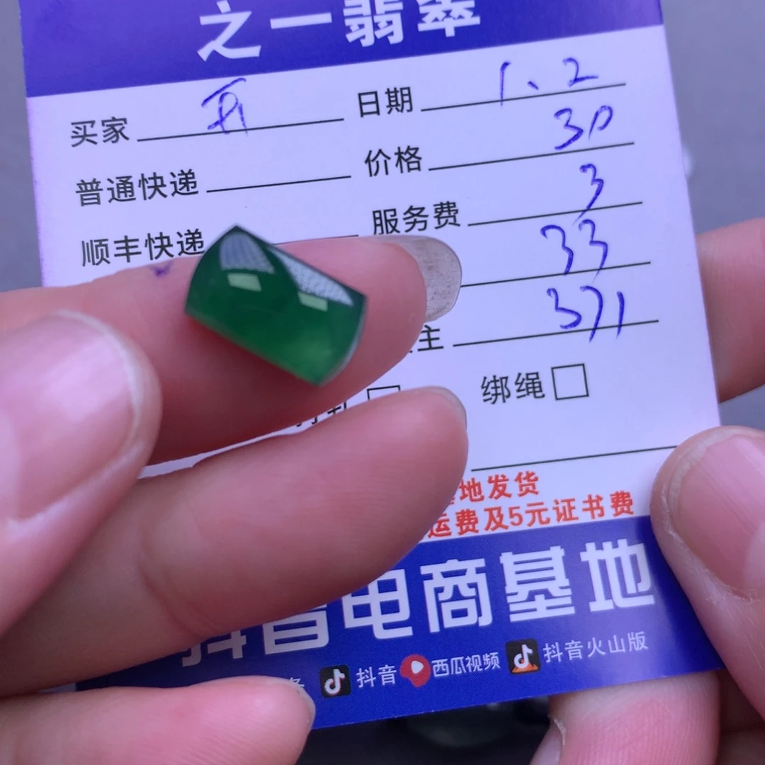 颈饰未镶嵌翡翠开**心