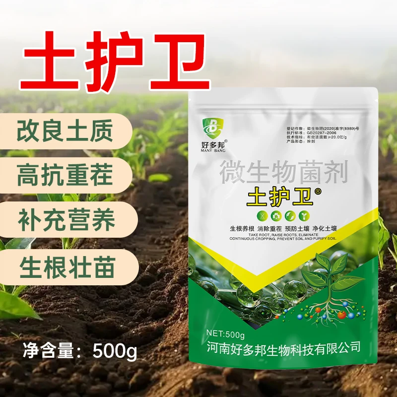 土护卫促根壮苗抗重茬根腐黄叶死苗烂秧补充土壤养分微生物菌剂