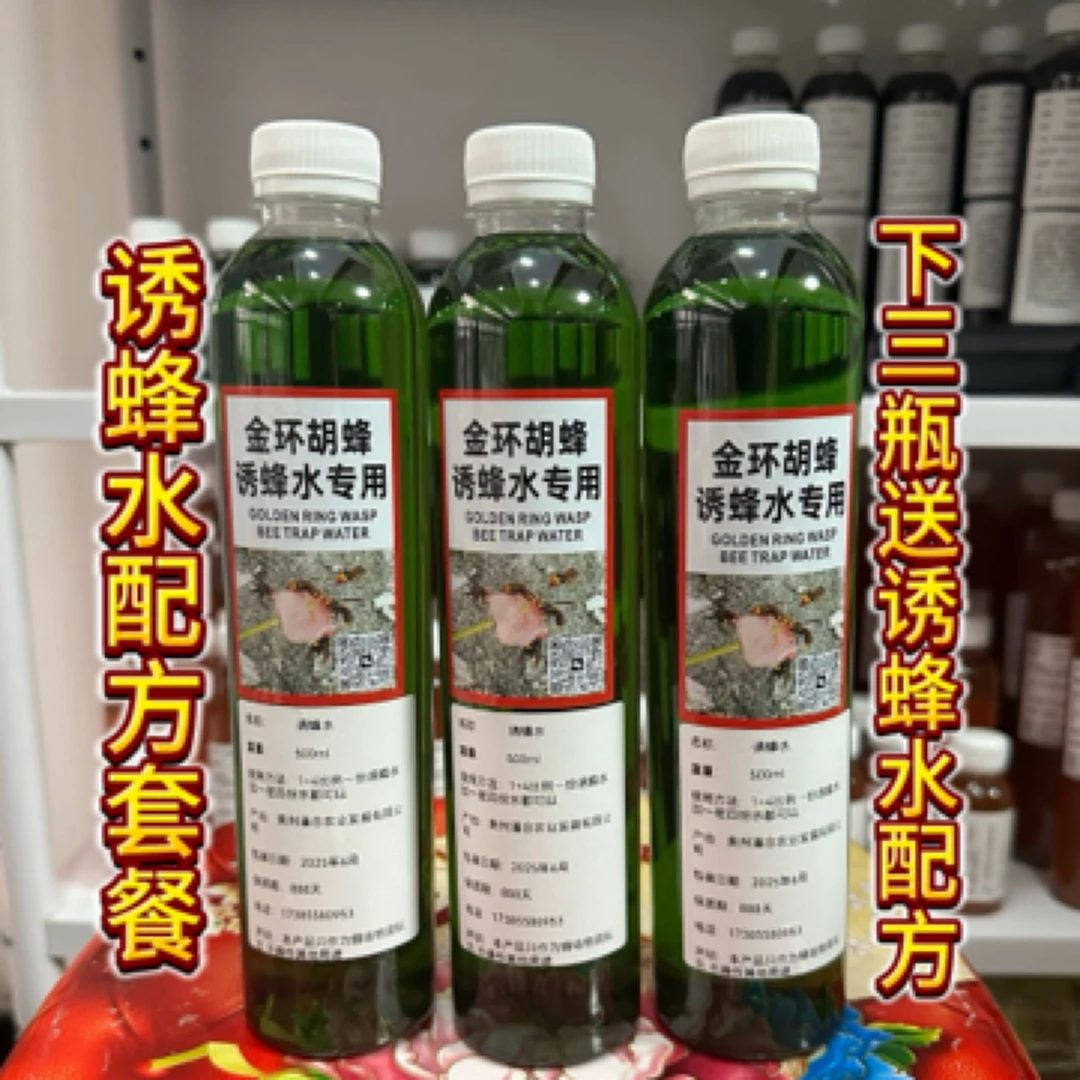 下三瓶金环诱蜂水1500毫升送金环诱蜂水配方兑水比例1+4