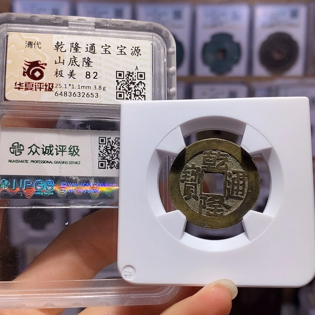 铜乾隆山底隆25+ 2653