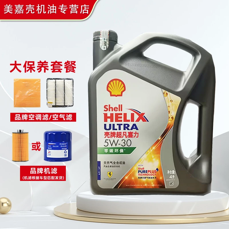 Shell/壳牌壳牌全合成机油灰喜力 灰壳5W-30/40 汽车大小保养防伪