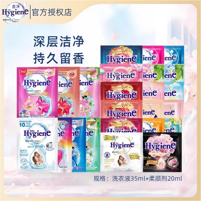 泰国喜净Hygiene柔顺剂洗衣液柔顺护色衣物护理浓缩型柔软持久