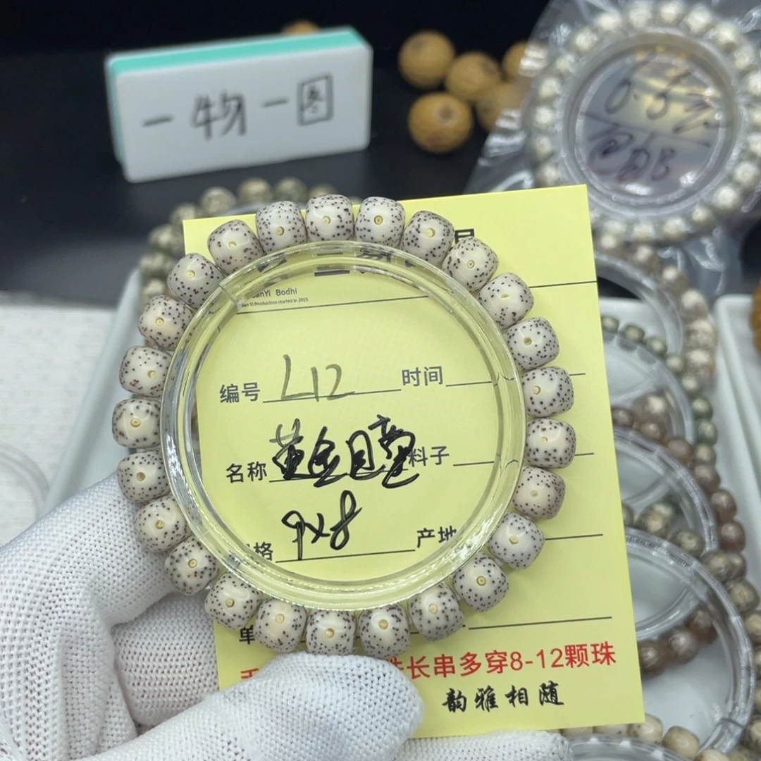 思***菩提籽类L黄金瞳，