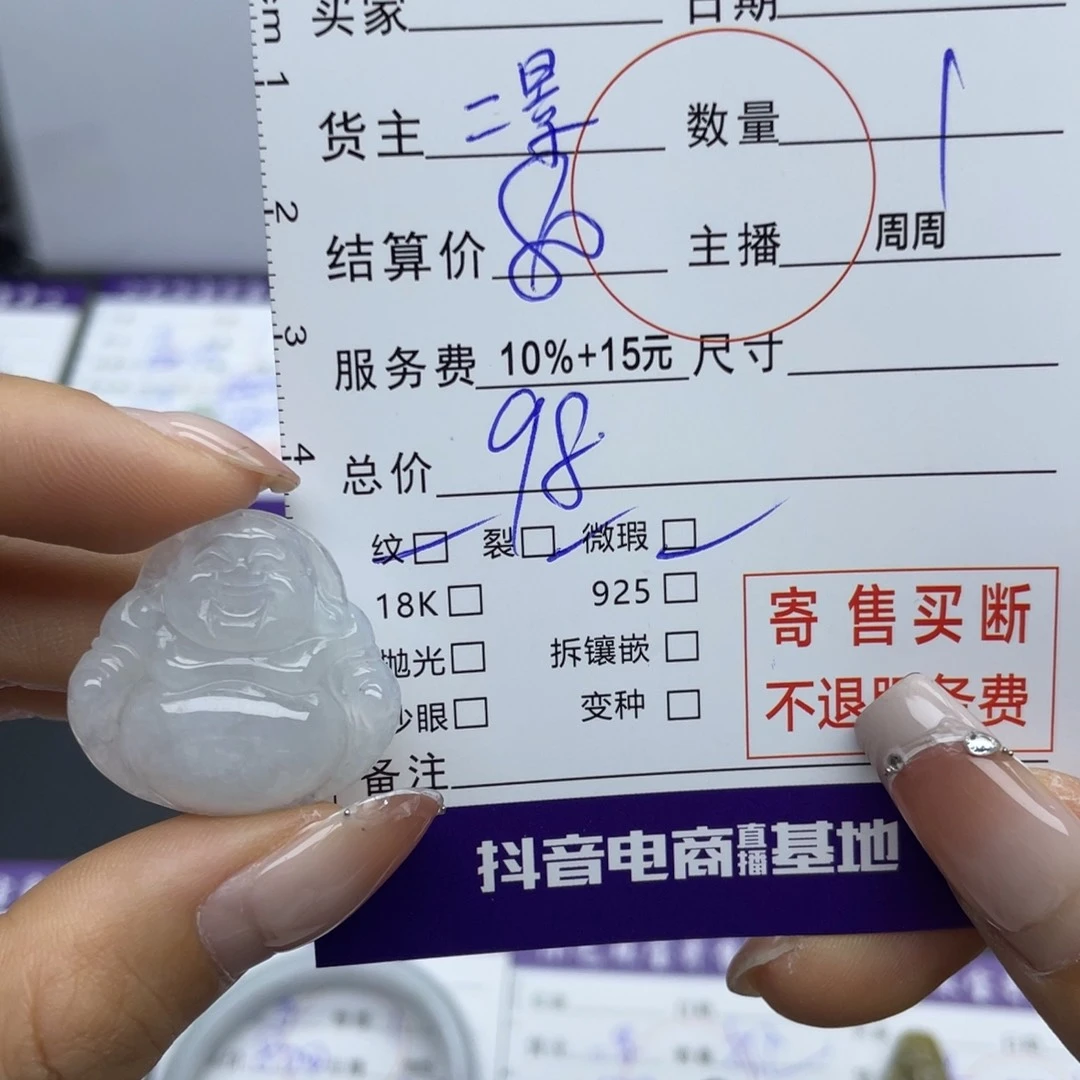 翡翠颈饰未镶嵌吊坠