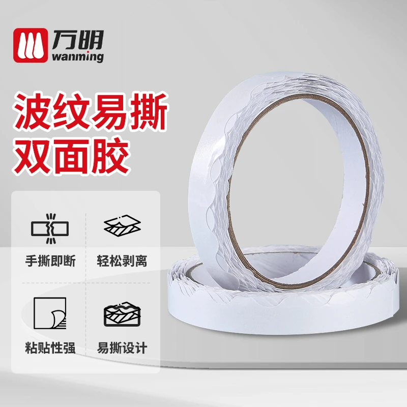 万明易撕双面胶强力胶水无痕墙面适用可用于手工的加厚强力双面胶
