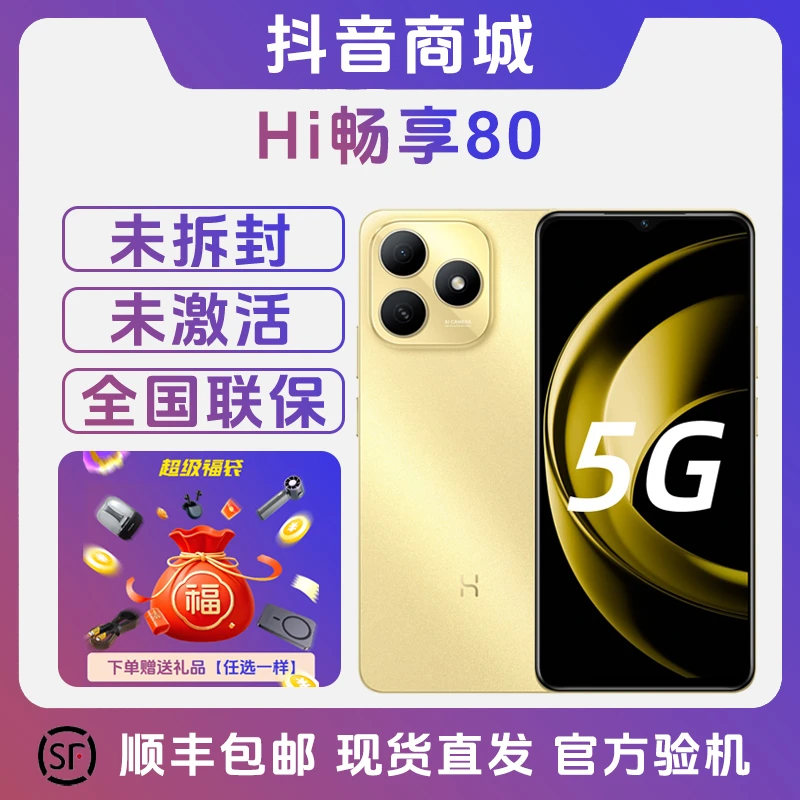 未拆封 WIKO 华为智选Hi畅享80双卡5G鸿蒙系统智能AI学生老人手机