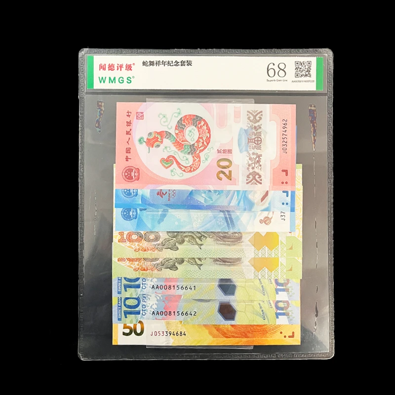 蛇舞祥年纪念套装 纪念钞+纪念币