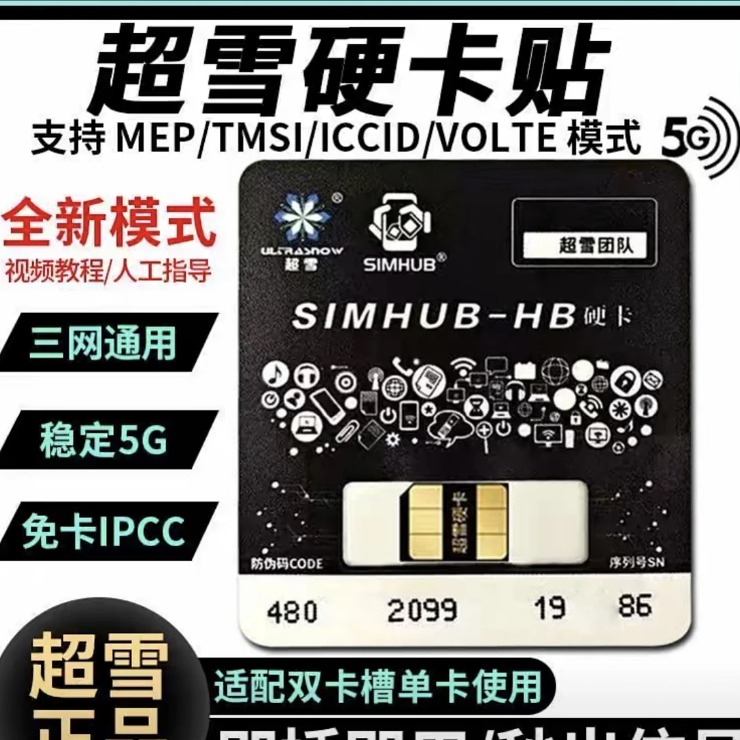 全自动硬卡贴适用于苹果iPhone13-16全系列插卡免调试5G