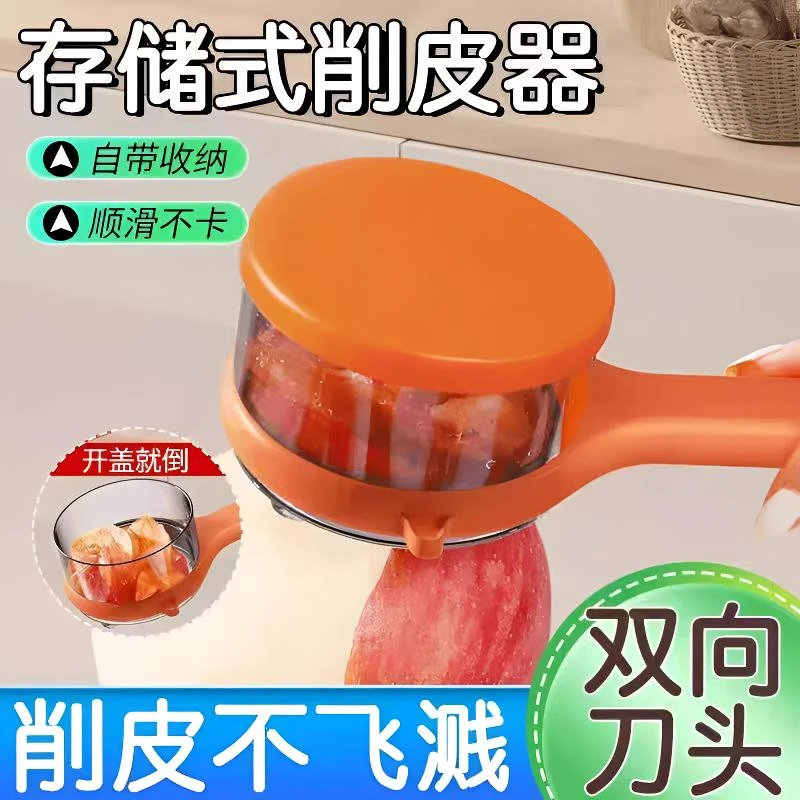 多功能削皮刀自带收纳盒储存式家用厨房专用水果土豆山药削皮神器