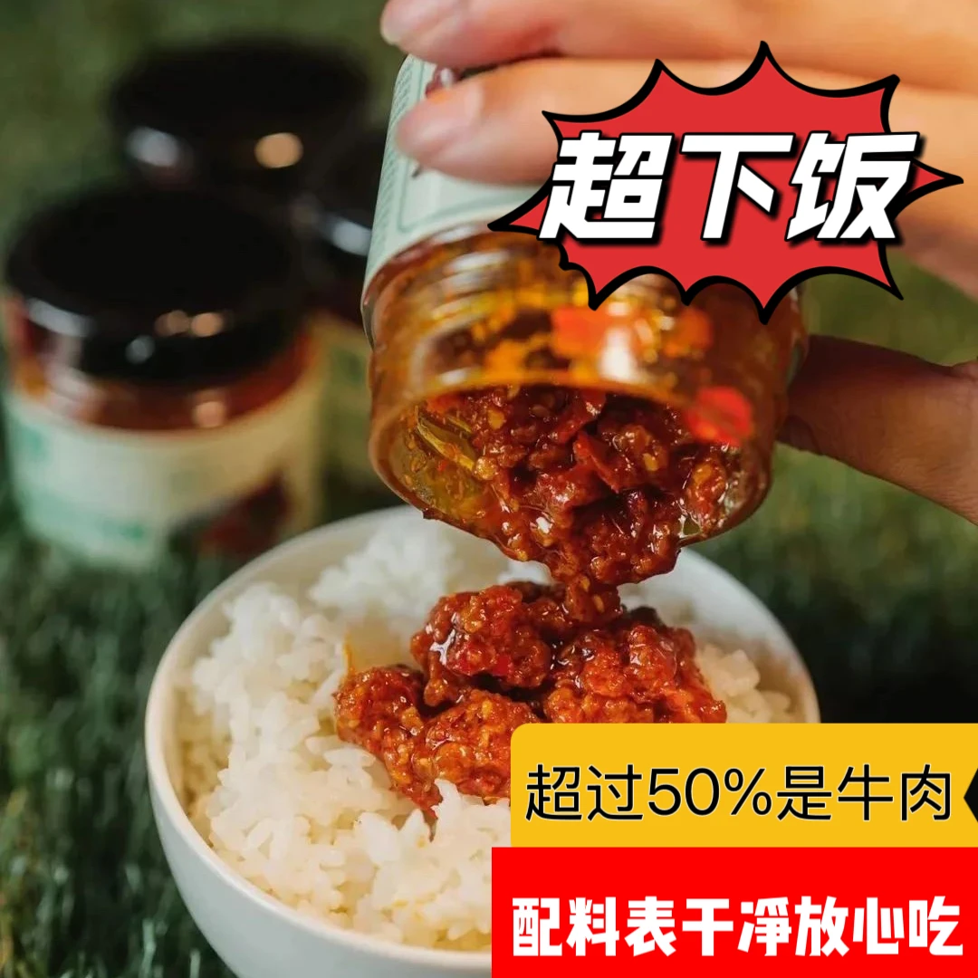 【2份减15元！超下饭的牛肉酱】肉比酱多配料干净简单大块肉嗷嗷好吃