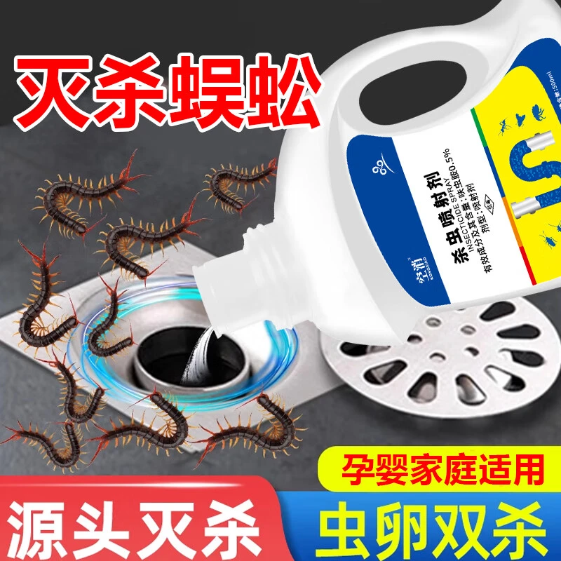 空消下水道蜈蚣杀虫剂家用驱除千足虫管道杀厕所室内专用驱虫除虫