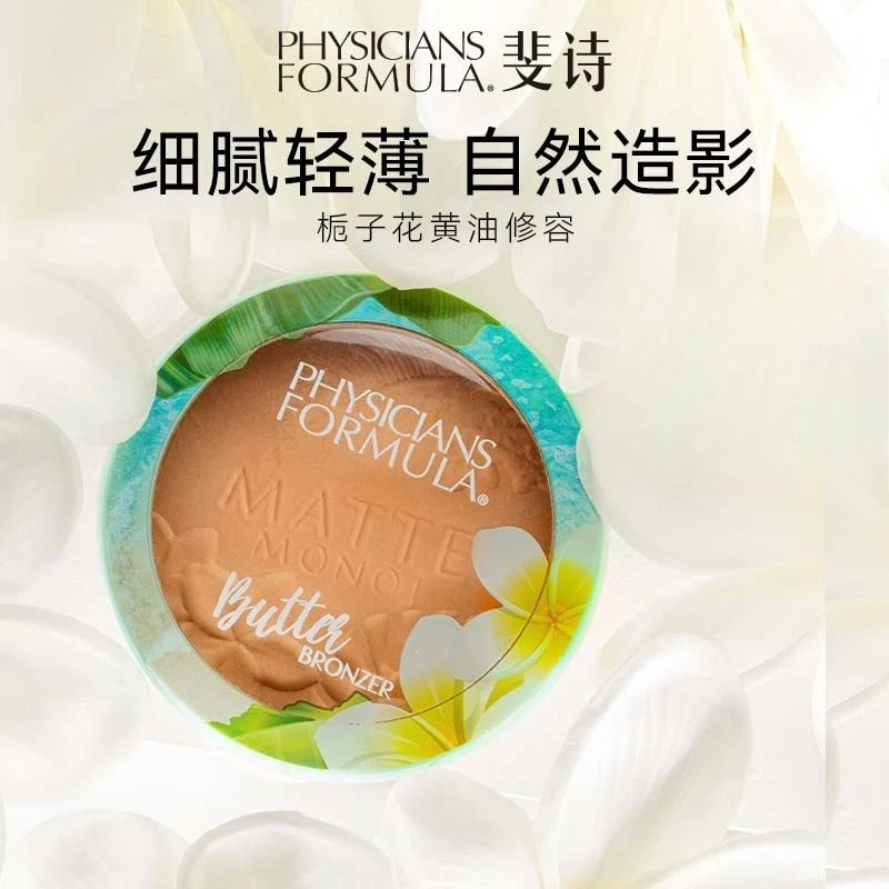 PF黄油哑光修容粉饼一体盘持久不脱妆裸妆提亮修颜自然新手修饰