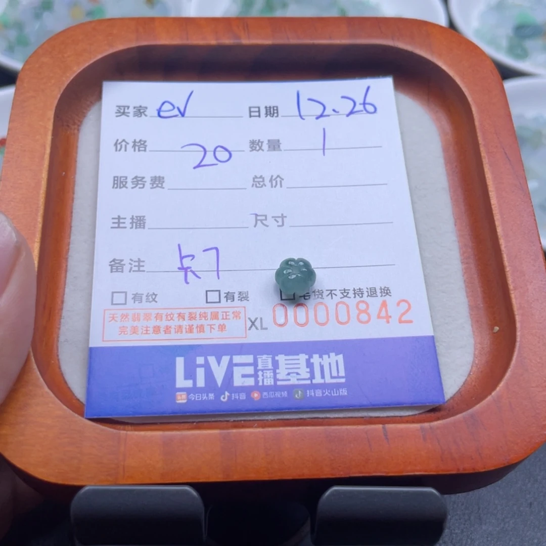 e***r翡翠散珠南瓜珠卡7