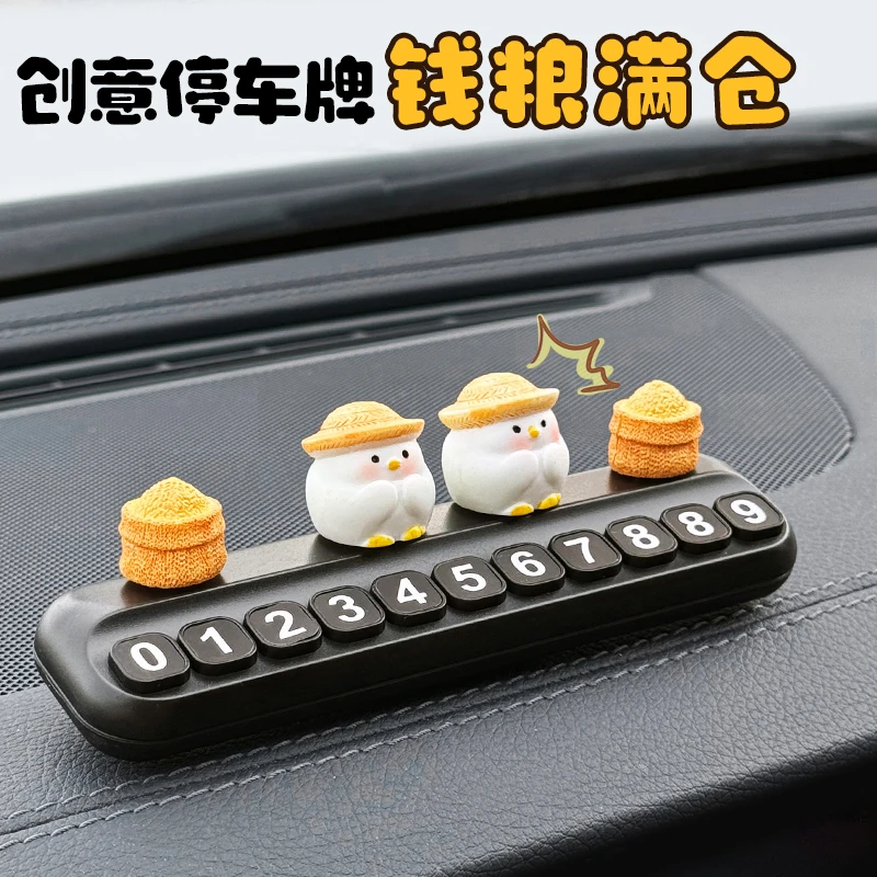 临时停车号码牌创意移车牌车内电话牌挪车牌女士车牌电话号码摆件