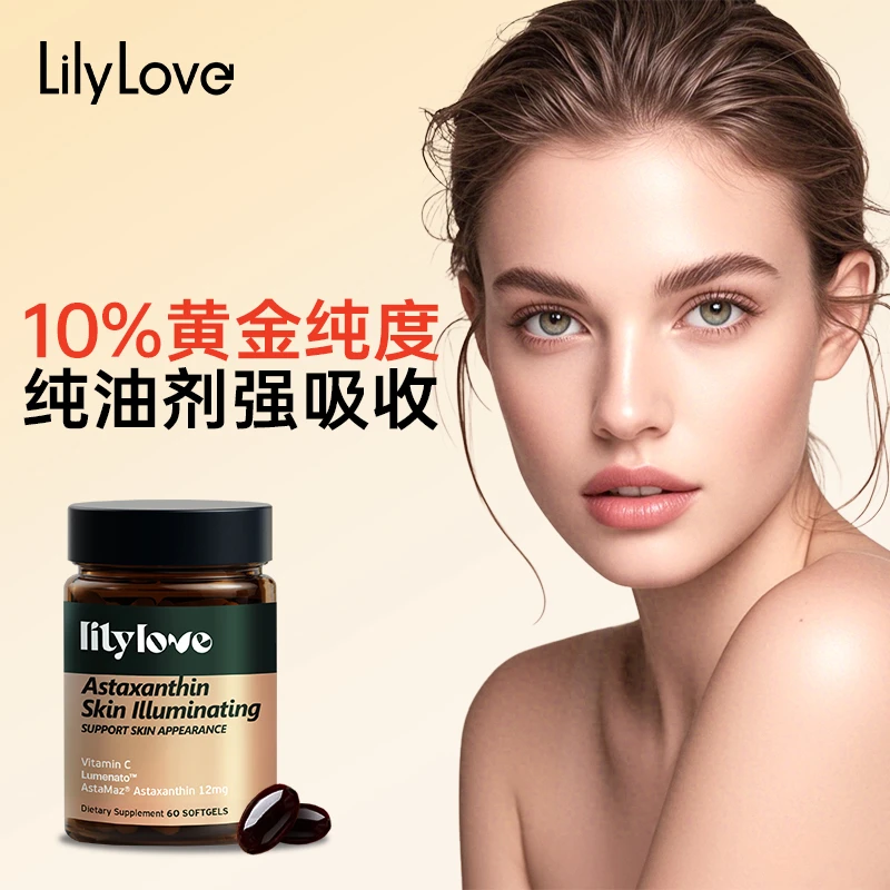 【下架】 LilyLove进口虾青素软胶囊天然雨生红球藻油剂胶囊