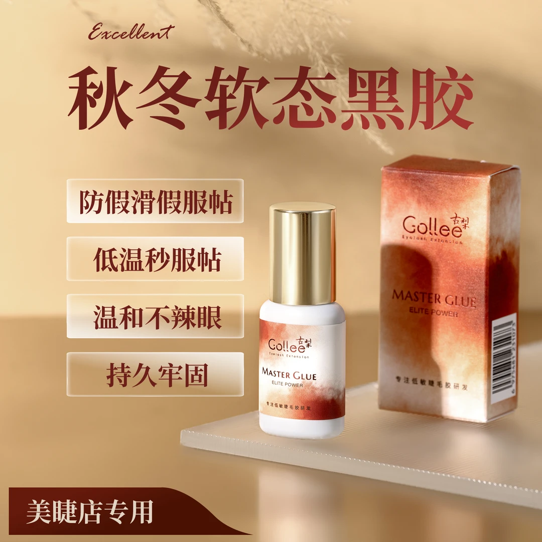 【秋冬专用】0.5秒速干防打滑美睫胶水美睫师专用胶水持久牢固速干