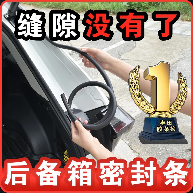 适用于丰田荣放威兰达汉兰达陆放锋兰达赛那后备箱密封条尾箱隔音