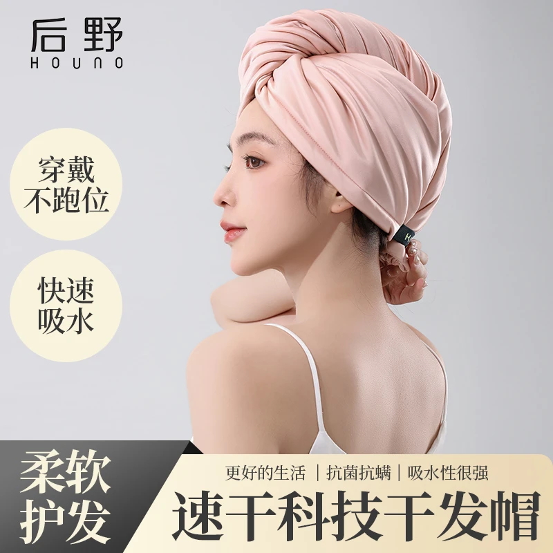 2025后野7A抗菌驱螨吸水速干透气柔软加厚单层可爱家用女干发帽