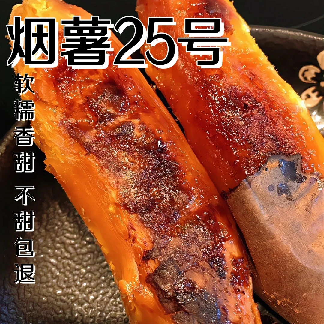 【烟薯小果】烟薯25烤蜜薯软糯香甜地瓜蜜汁流油皮薄如纸皮肉分离