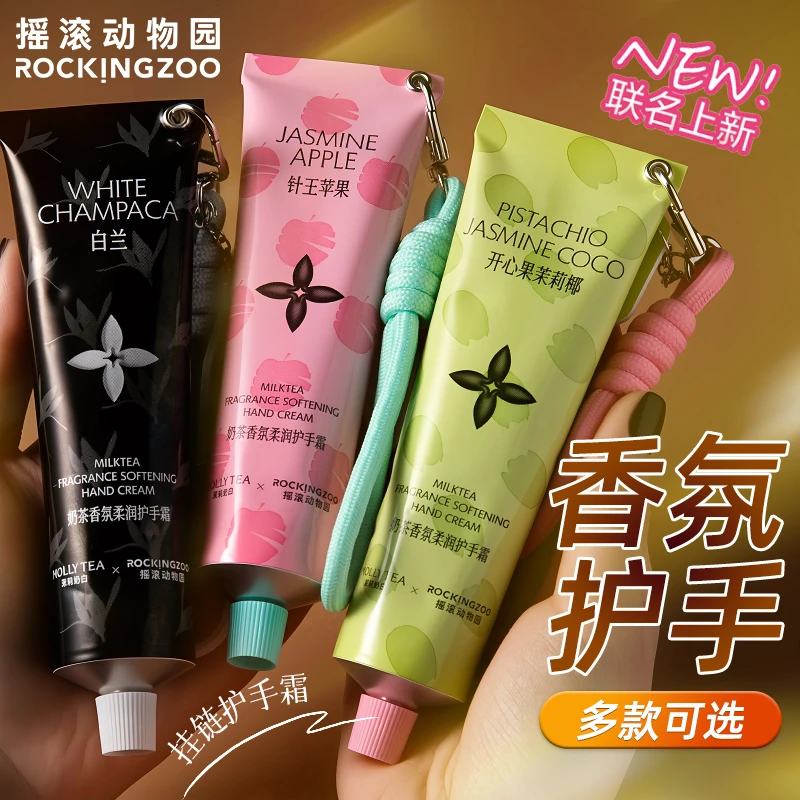【茉莉奶白联名】摇滚动物园奶茶香氛护手霜保湿持久留香挂链式秋冬