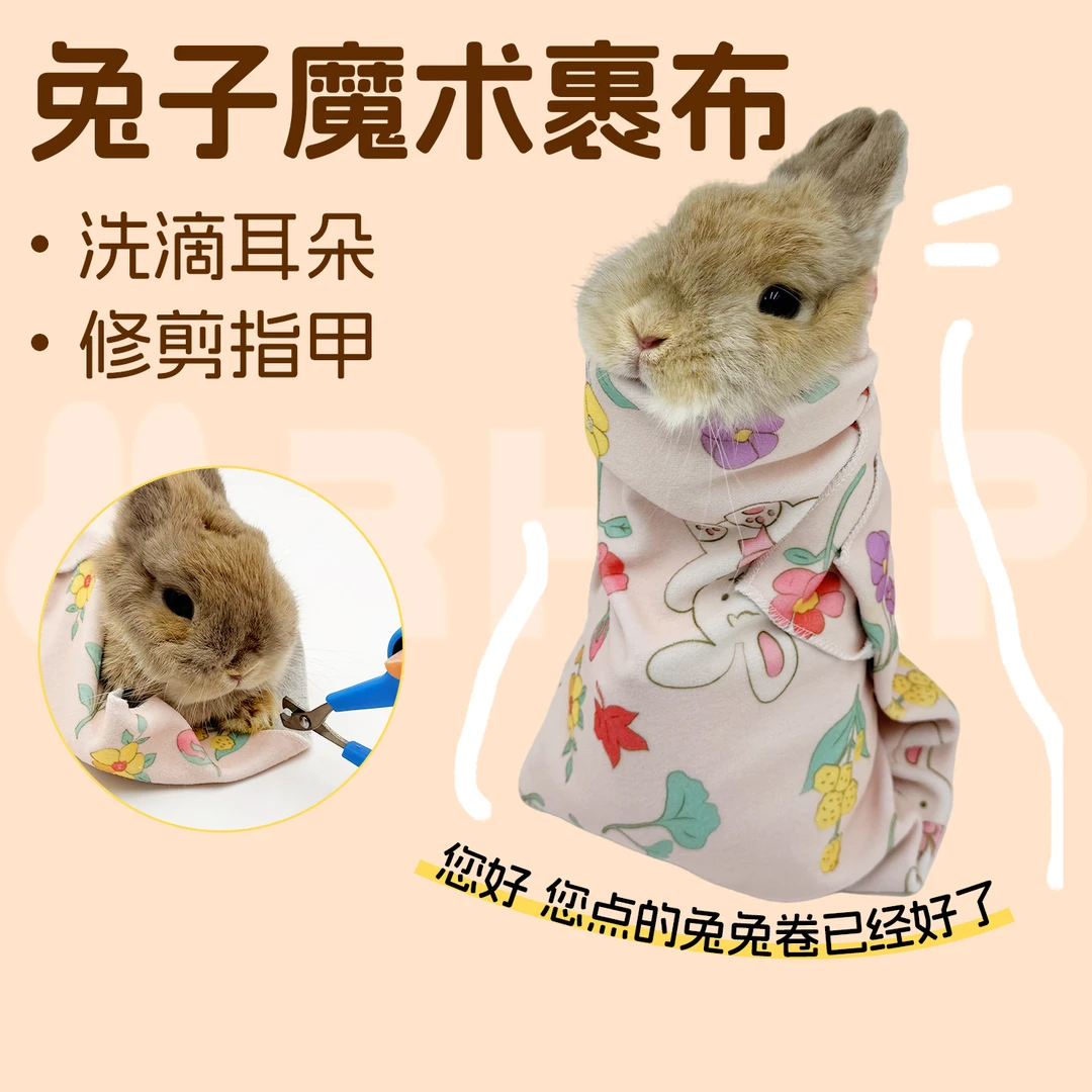 兔子自粘裹布魔术布宠物包裹布喂药剪指甲撸兔神器百贴布固定布