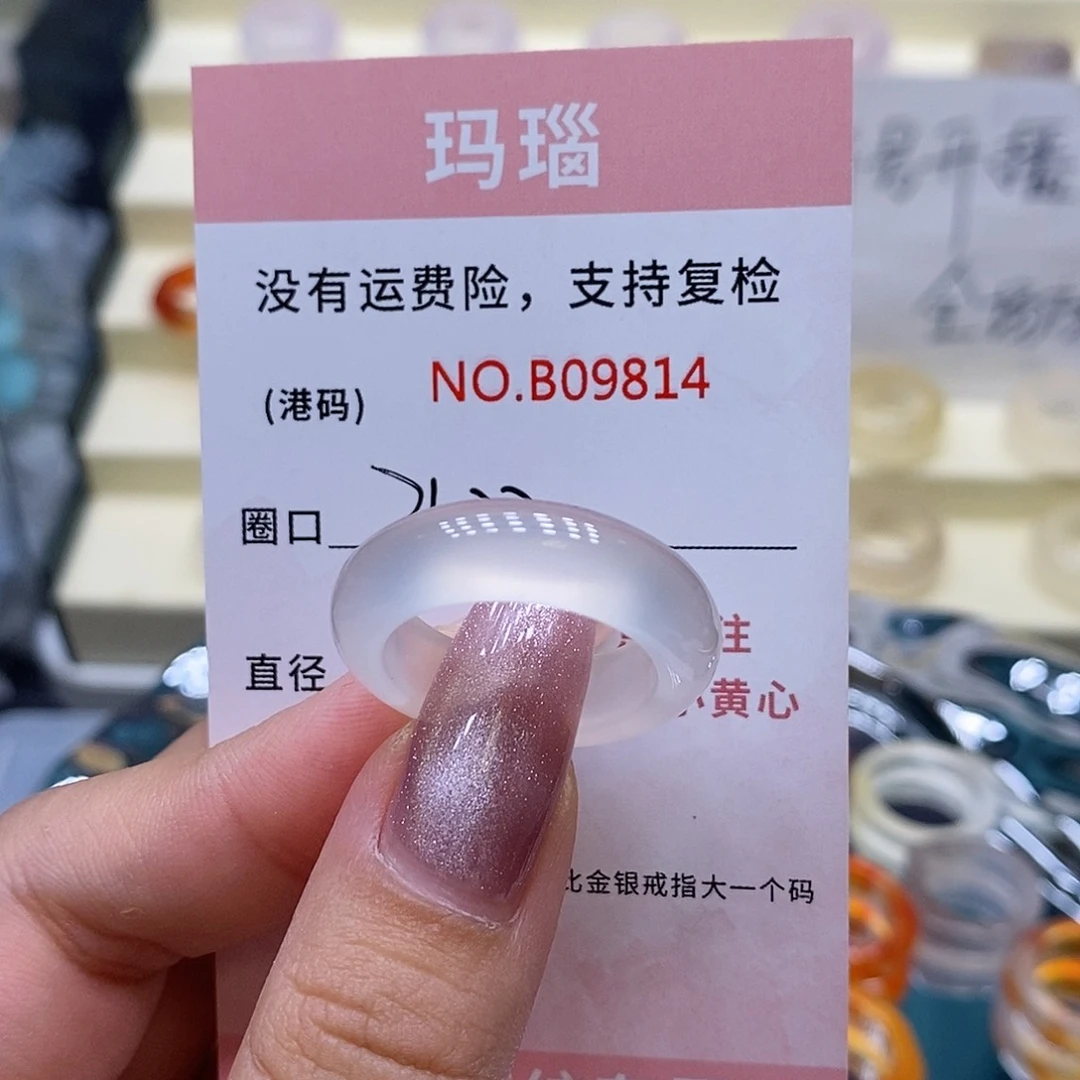 玛瑙/玉髓戒指未镶嵌9814