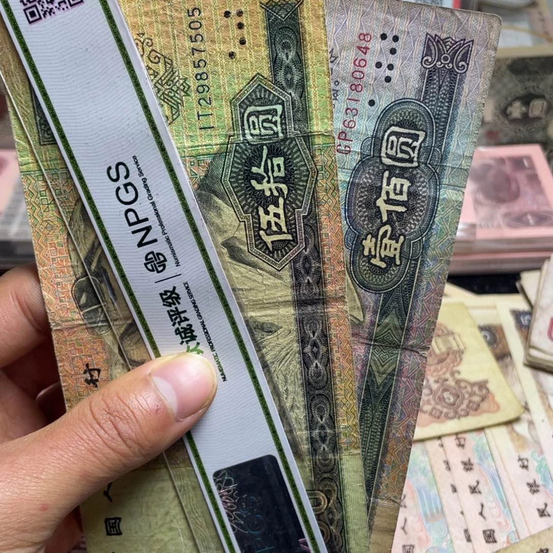 退市钱币原图发货旧品两张