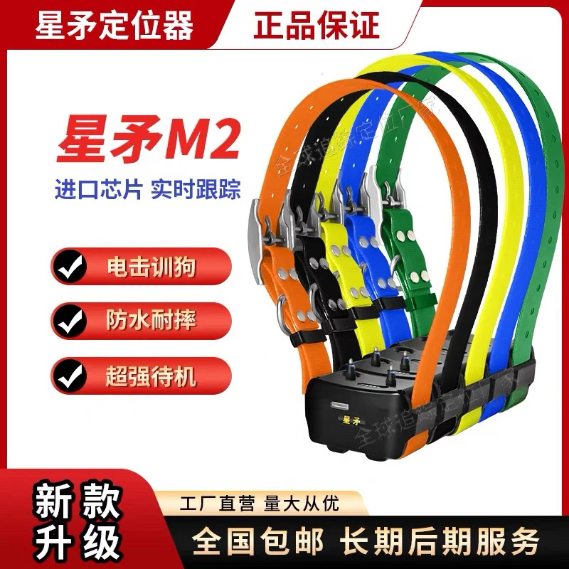 2026新款星矛M2Pro定位器训狗猎犬防水北斗GPS卫星追踪项圈防丢器