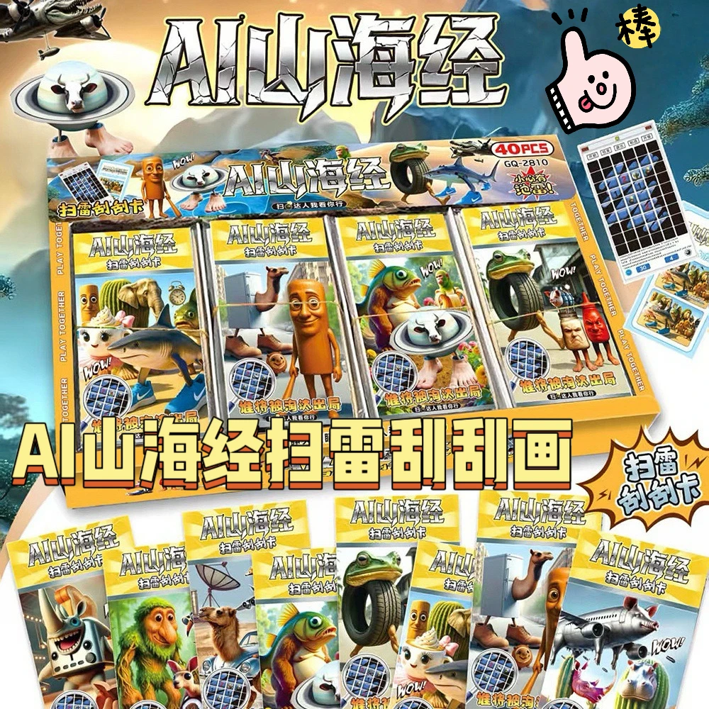 Ai山海经扫雷刮刮画儿童趣味刮画本扫雷游戏益智玩具学生小礼物