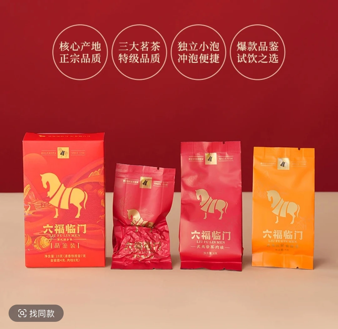 八马/六福临门品鉴装3泡铁观音大红袍正山小种