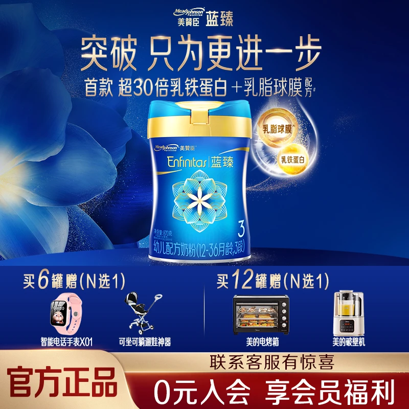 【双十二抢购】美赞臣蓝臻1/2/3段820g（1-3岁）宝宝营养品小孩奶粉ZZ