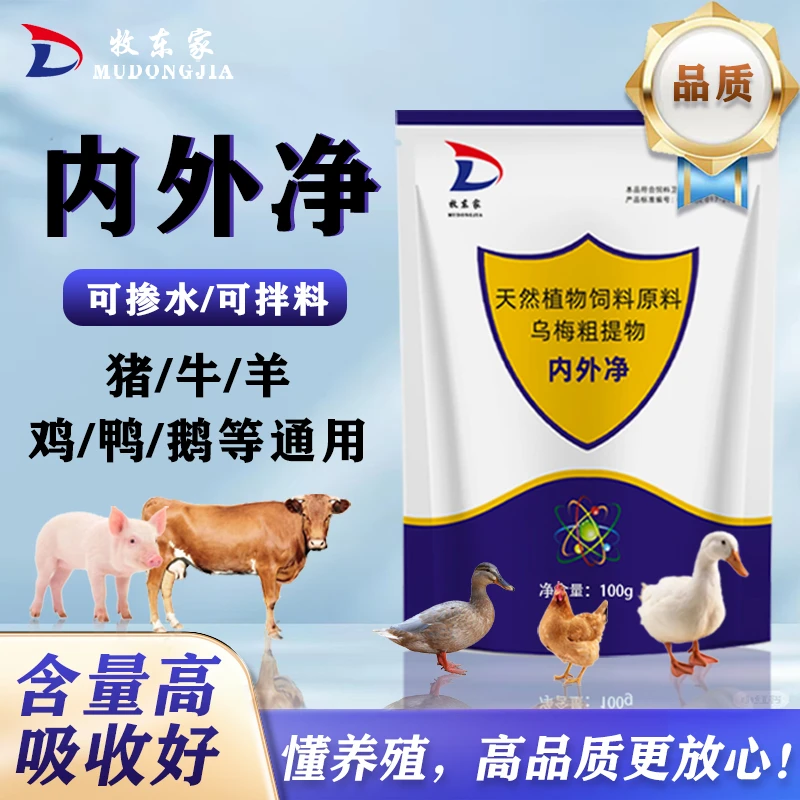 牛羊内外驱全蟲清猪牛羊家畜厂家直销畜禽专用通用放大孕畜可用