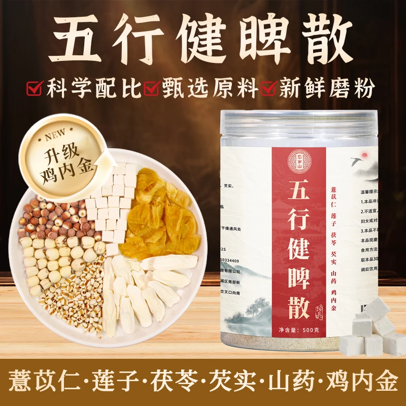 忘岁山 【五行散】升级鸡内金版本营养早餐代餐真材实料冲泡方便