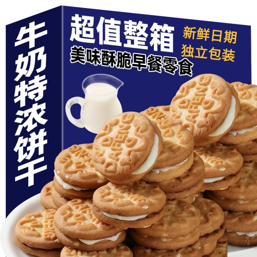 【拍下发1箱】特浓牛奶夹心饼干解馋小零食酥脆牛奶味饼干香酥零食