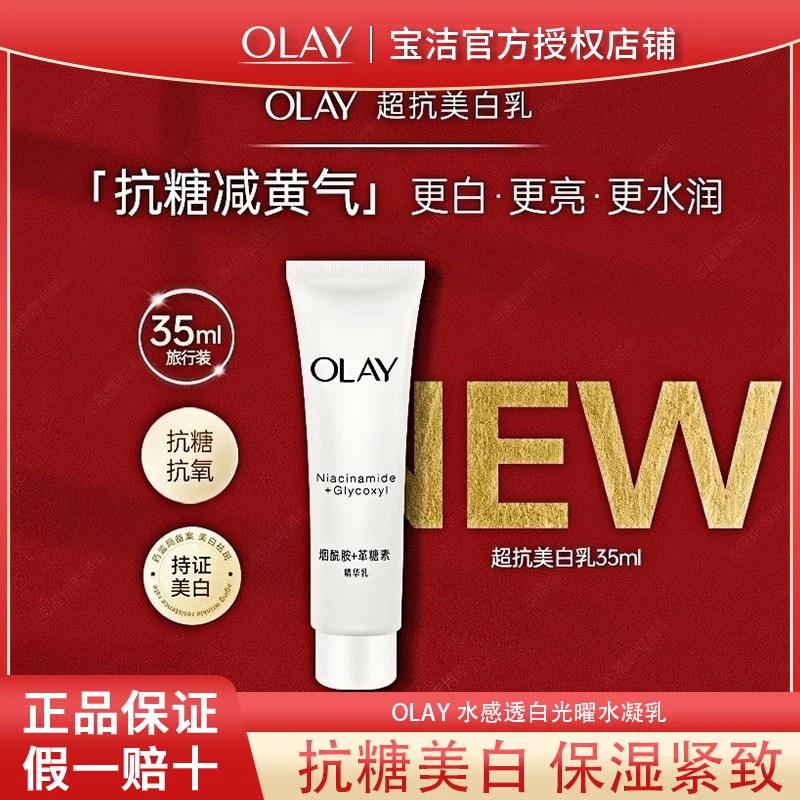 olay玉兰油超抗美白乳液保湿紧致舒缓控油男女士护肤品旅行装小样