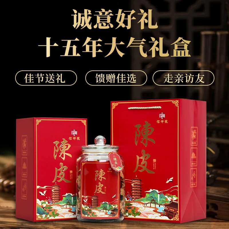 信仲号新会陈皮250克玻璃瓶装广东新会天马陈皮茶礼盒