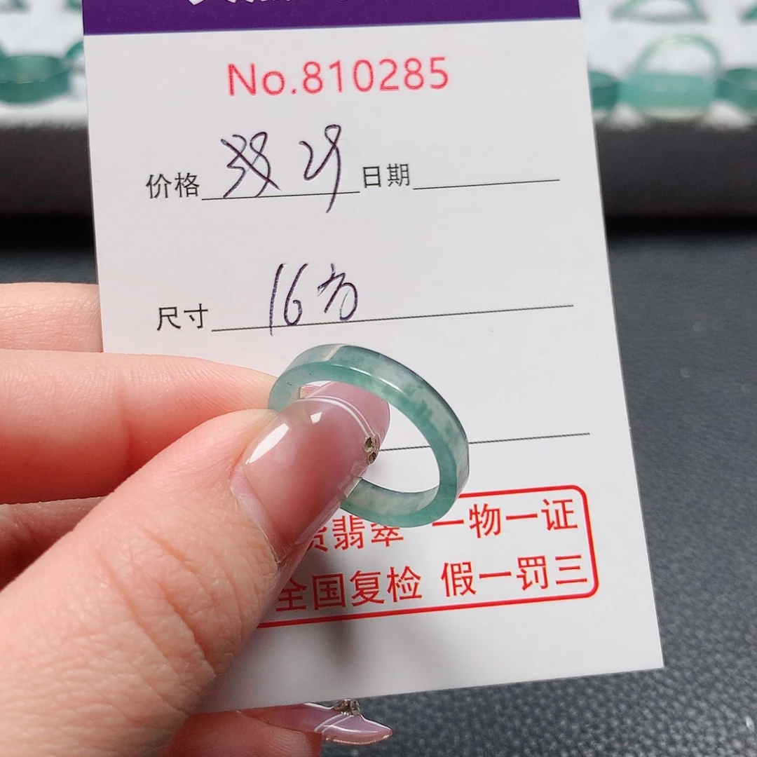 翡翠戒指未镶嵌戈*16号
