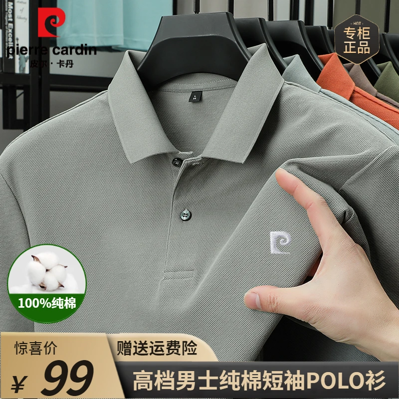 皮尔卡丹【100%全棉】高档短袖polo衫男士翻领经典款纯色百搭T恤衫