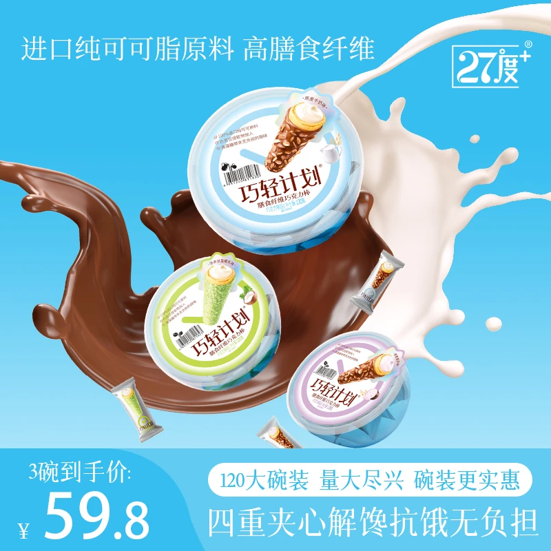 27°度+【达人】巧轻计划膳食纤维巧克力棒情人节送男女友礼物零食