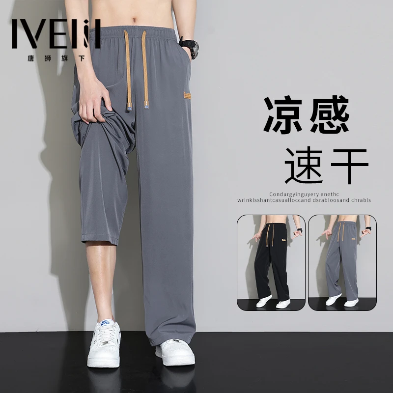 唐狮集团IVEIII垂感冰丝裤子男士夏季薄款宽松直筒速干休闲运动裤