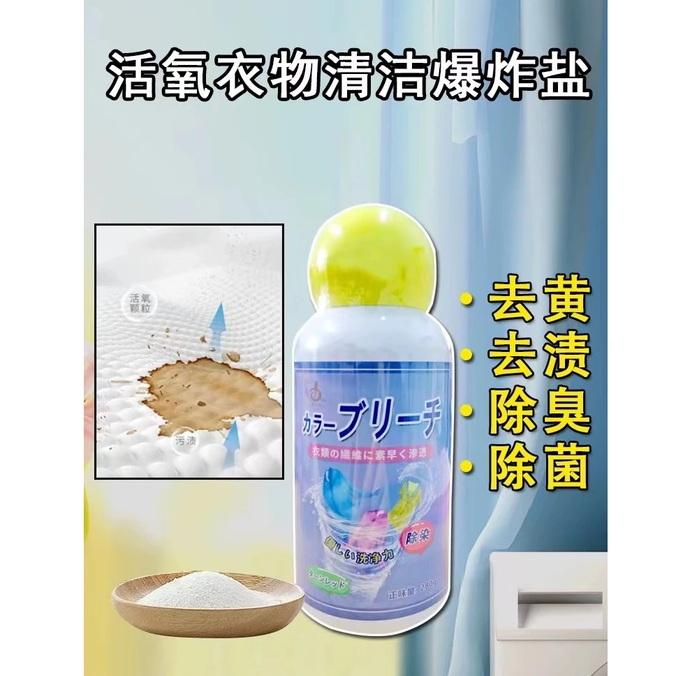 优拉里洗衣去污渍爆炸盐280克/瓶