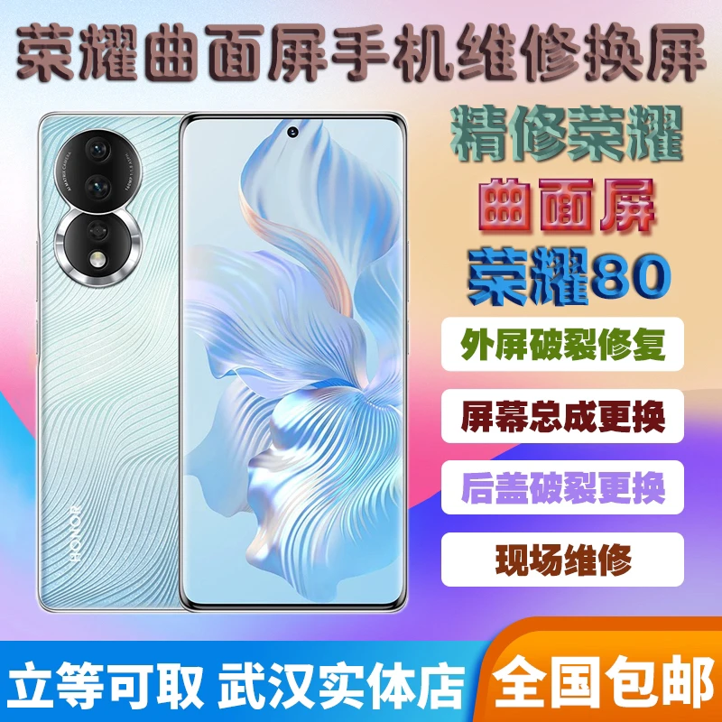 华为荣耀手机80pro/80/80gt/70/70pro/60pro/60更换屏幕总成/外屏