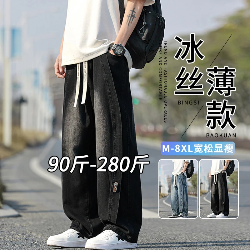 大码冰丝牛仔裤子夏季2025新款美式休闲长裤宽松胖子弯刀阔腿裤男