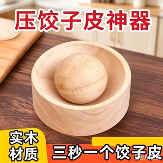 【实木!】压皮器饺子新款木制圆形水饺模具饺子皮压皮厨房DIY