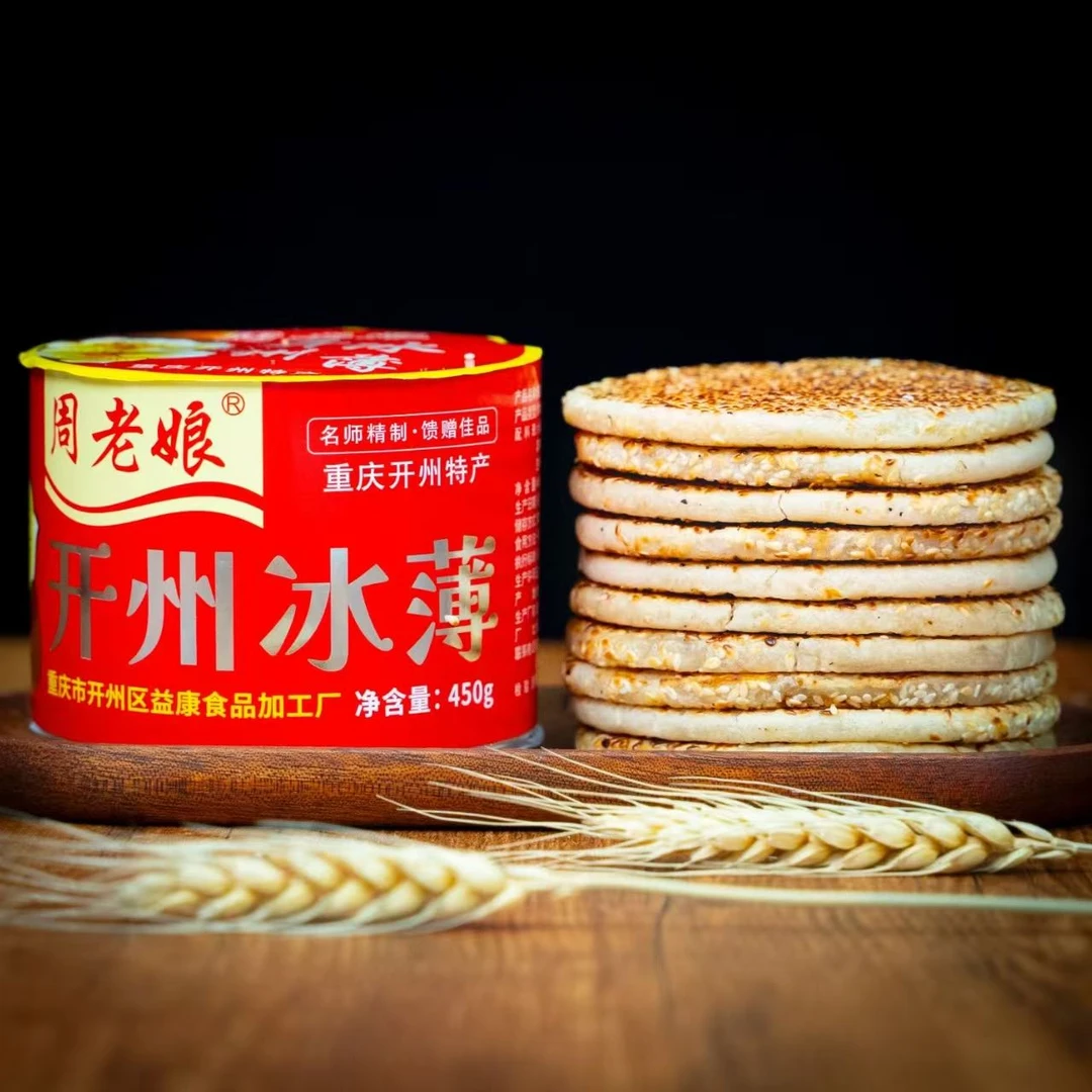 重庆正宗麻饼开州冰薄特产老式四川传统健康零食50克原味芝麻饼