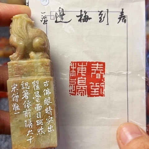 青田石印石篆刻作品