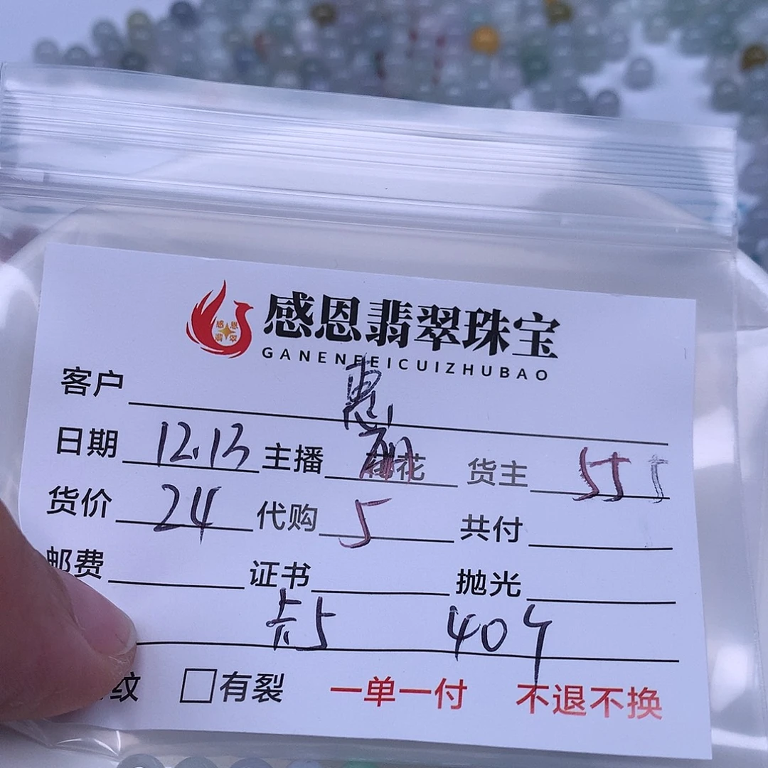 惠***惠翡翠散珠翡翠散珠