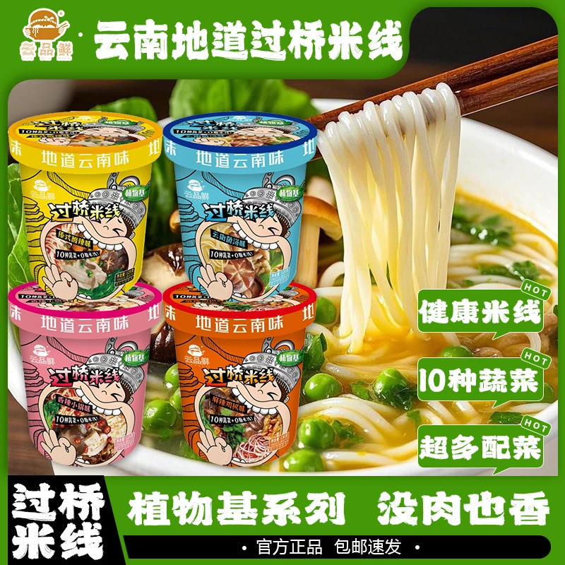 云品鲜桶装纯素食蒙自米线米线云南云南米线正宗米线