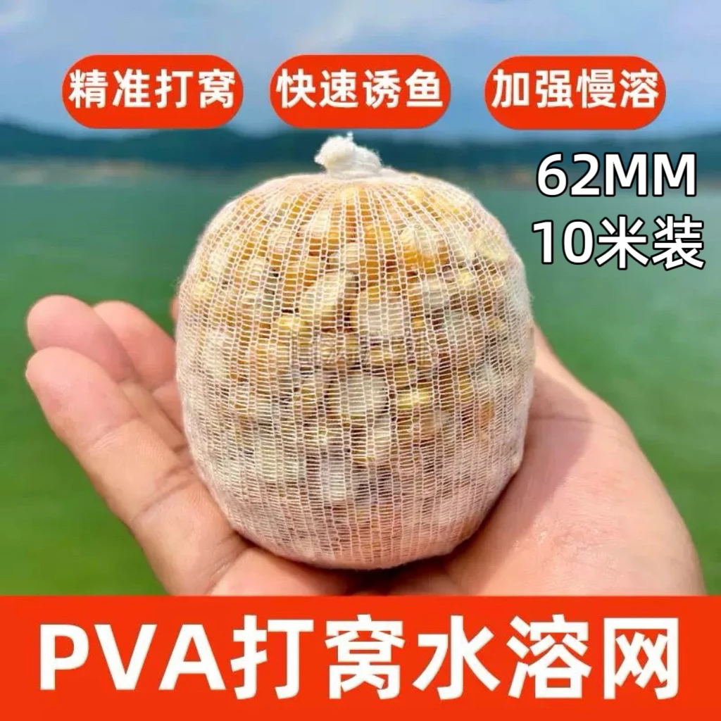 打窝水溶网62MM慢融版打窝水溶网欧鲤钓反底钓精准方便实用