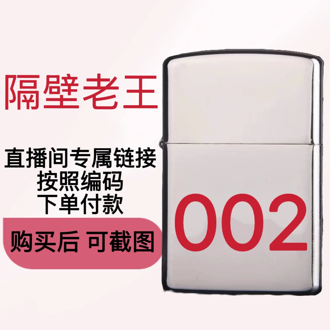 【隔壁老王】直播间打火机专属放漏编码链接002